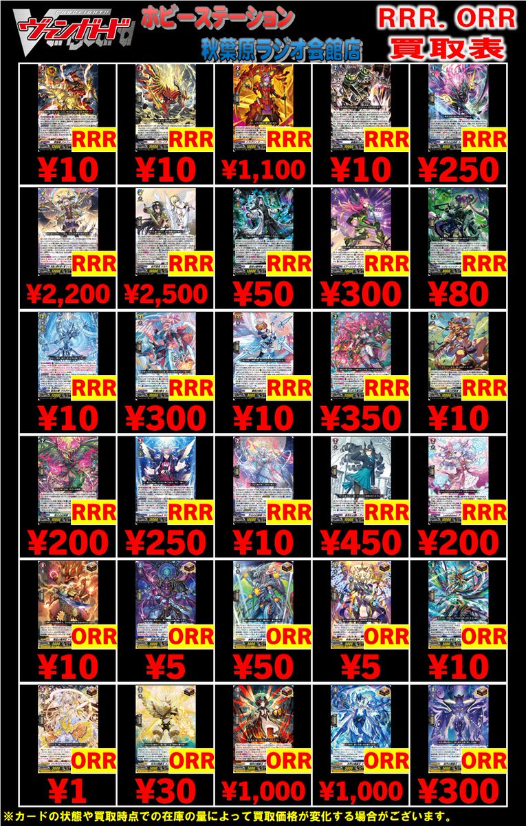 ヴァンガード買取価格情報 リグレインリサーチャー骨肉剥しRRR¥100