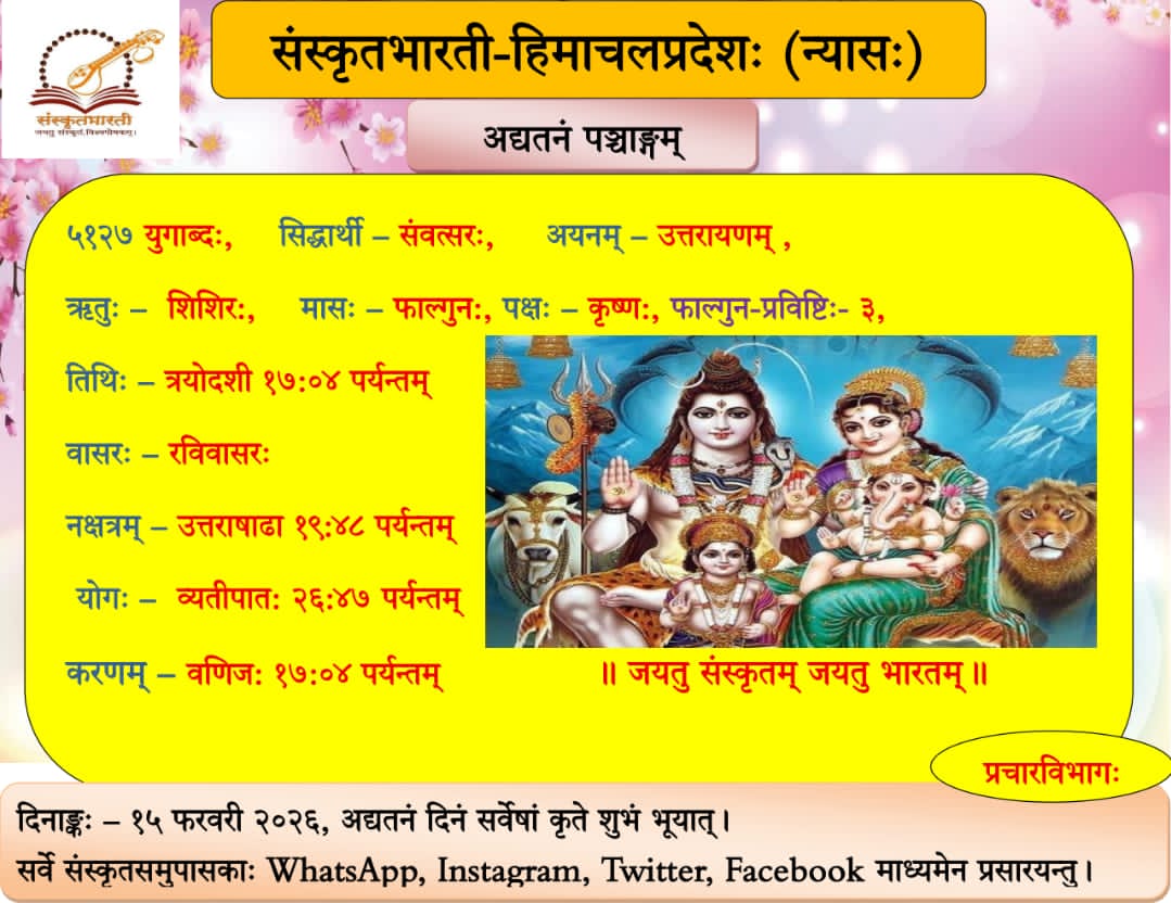 संस्कृतभारती, हिमाचलप्रदेश: (@sbhimachal) on Twitter photo 