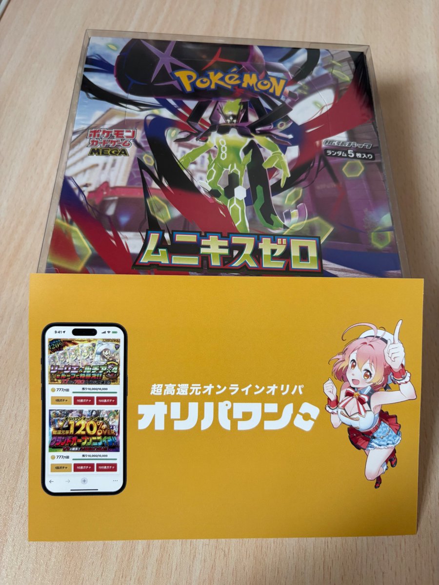 Candy_san777's tweet photo. オリパワン（@oripaone）しか勝たん！

ムニキスゼロ1BOXが当たりました！
発送申請から3日で届きました🥹
他のサイトと違ってBOXをケースに入れてくれてるのがまじ嬉しいです🫰
#オリパワン当選報告 https://t.co/0JnsBuTCaU