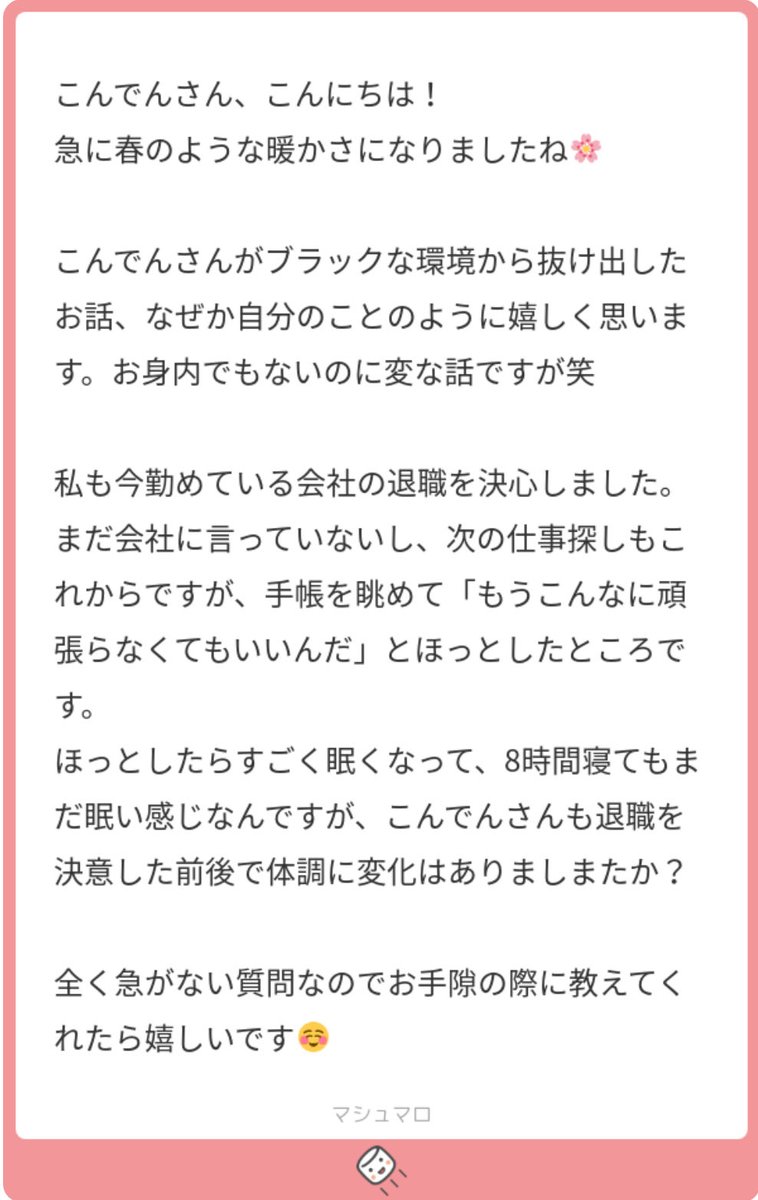 おめでとうございます🎊🎉㊗️ あのですね…私2回転職してますが、転職