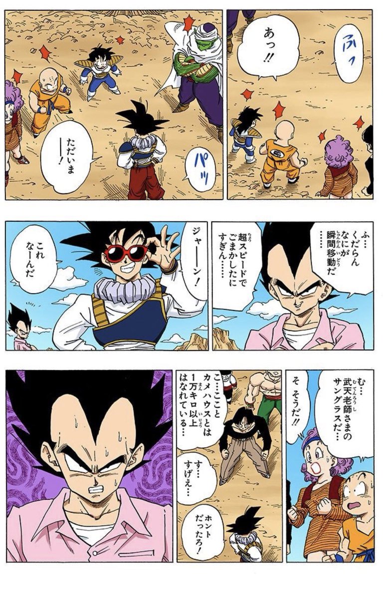 ここの瞬間移動にイチャモンつけてぐぬぬってなってるベジータ好き。この流れめちゃくちゃTwitterで見たことあるもん。バズってるツイートに引用ツイートで余計な口出しして炎上する奴だもんこれ。絶対Twitterやらない方がいいよベジータ