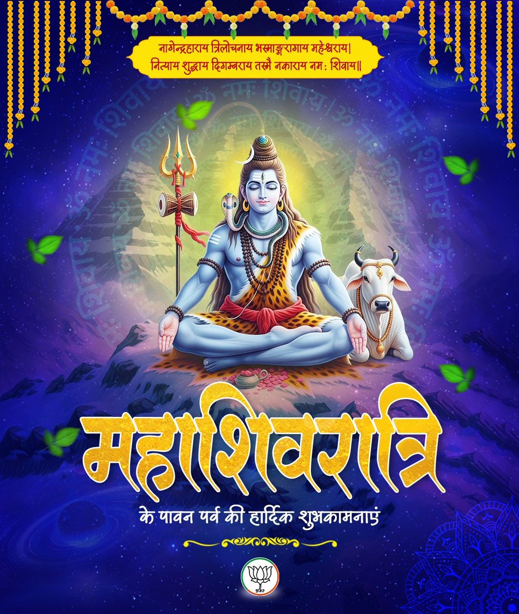 BJPMahilaMorcha's tweet photo. नागेन्द्रहाराय त्रिलोचनाय भस्माङ्गरागाय महेश्वराय। 
नित्याय शुद्धाय दिगम्बराय तस्मै नकाराय नम: शिवाय॥ 

महाशिवरात्रि के पावन पर्व की हार्दिक शुभकामनाएं।

#MahaShivratri https://t.co/ZKlDyKsec9
