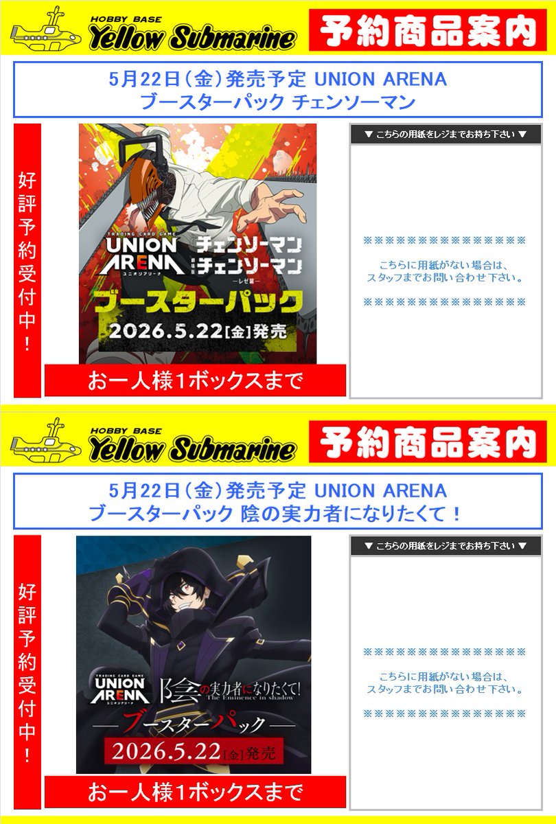 予約情報】#ユニオンアリーナ 5月22日（金）発売予定 ブースターパック