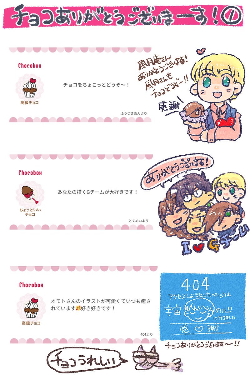 チョコBOXに🍫くださった方々
ありがとうございますー！！
お返事①（　‾◡◝）🙏<感謝