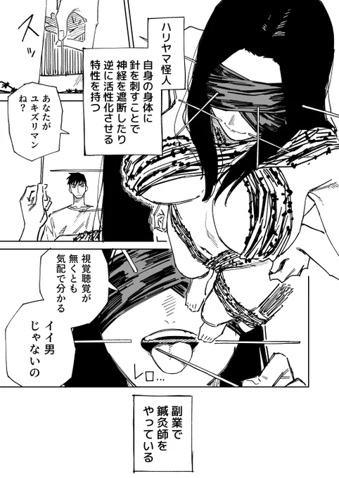 一夜限りのユキズリマン その84(1/2) 