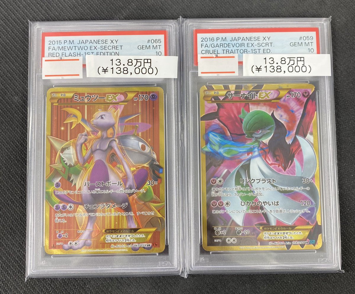 🌟入荷情報🌟】 【PSA10】ミュウツーEX UR 【PSA10】サーナイトEX UR