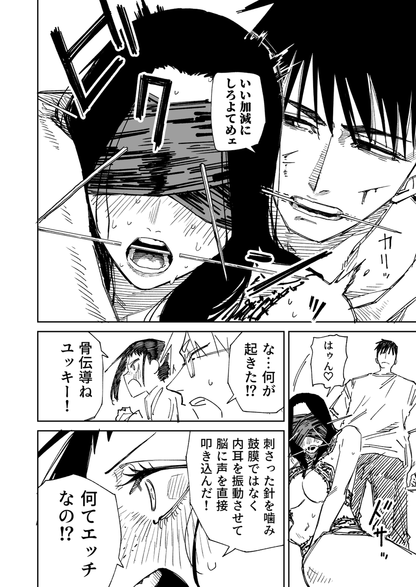 一夜限りのユキズリマン その84(2/2) 
