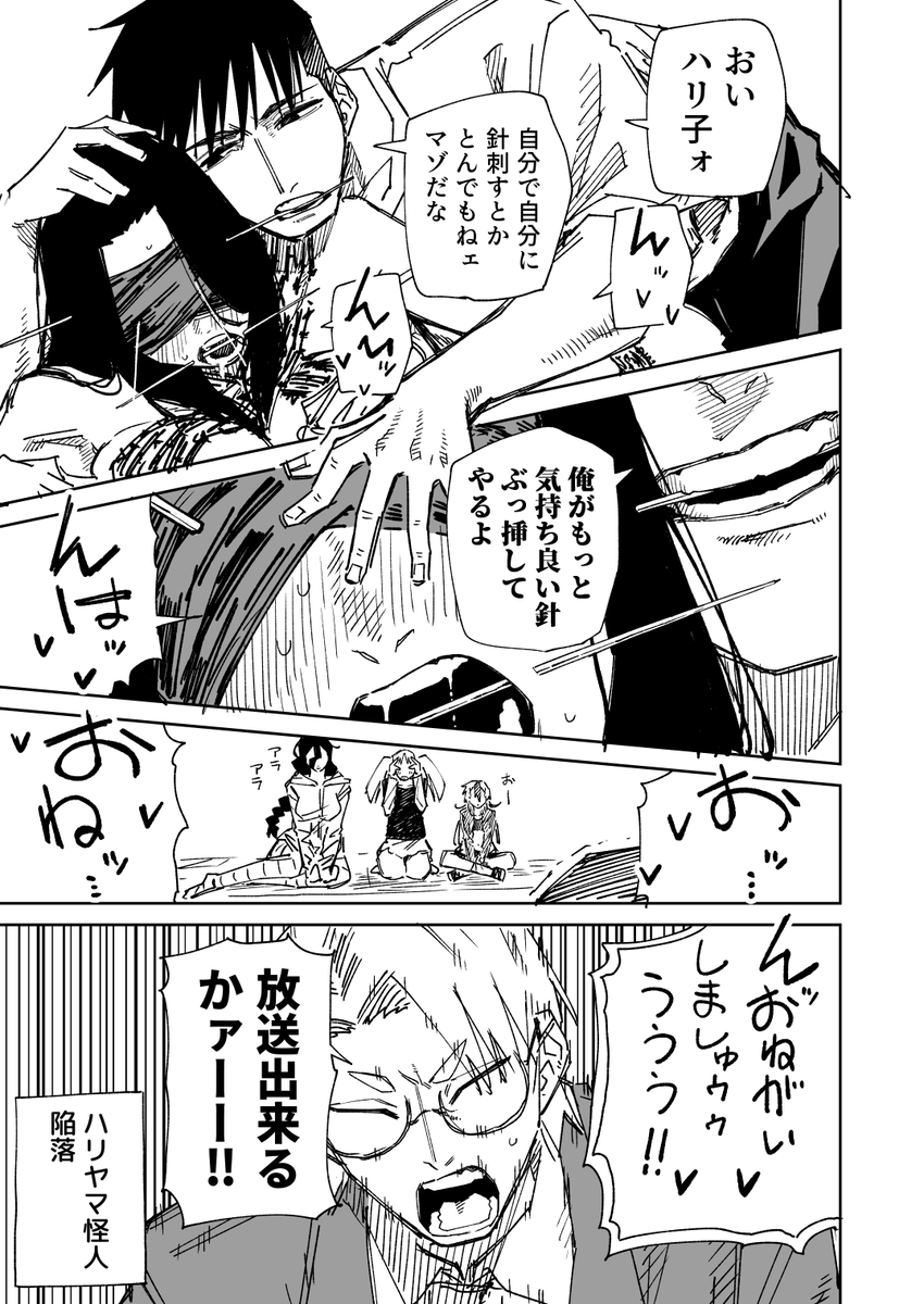 一夜限りのユキズリマン その84(2/2) 