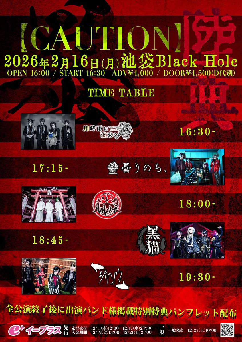 📅2026年2月16日(月) #本日のV系ライヴ 🟠 暴【CAUTION】陸典 ＠ 池袋