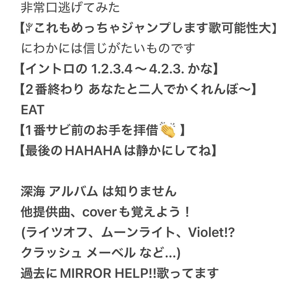 コール、クラップ 動きまとめです‼️

初参加の人にも分かりやすく
各曲でまとめました👍
あくまで参考程度と思ってください🙇‍♀️

俺が現地で聞いてない曲は知りません笑
ご了承くださいませ。

良き武道館ライブを‼️

#なとり_深海