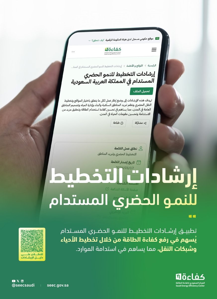 المركز السعودي لكفاءة الطاقة tweet media