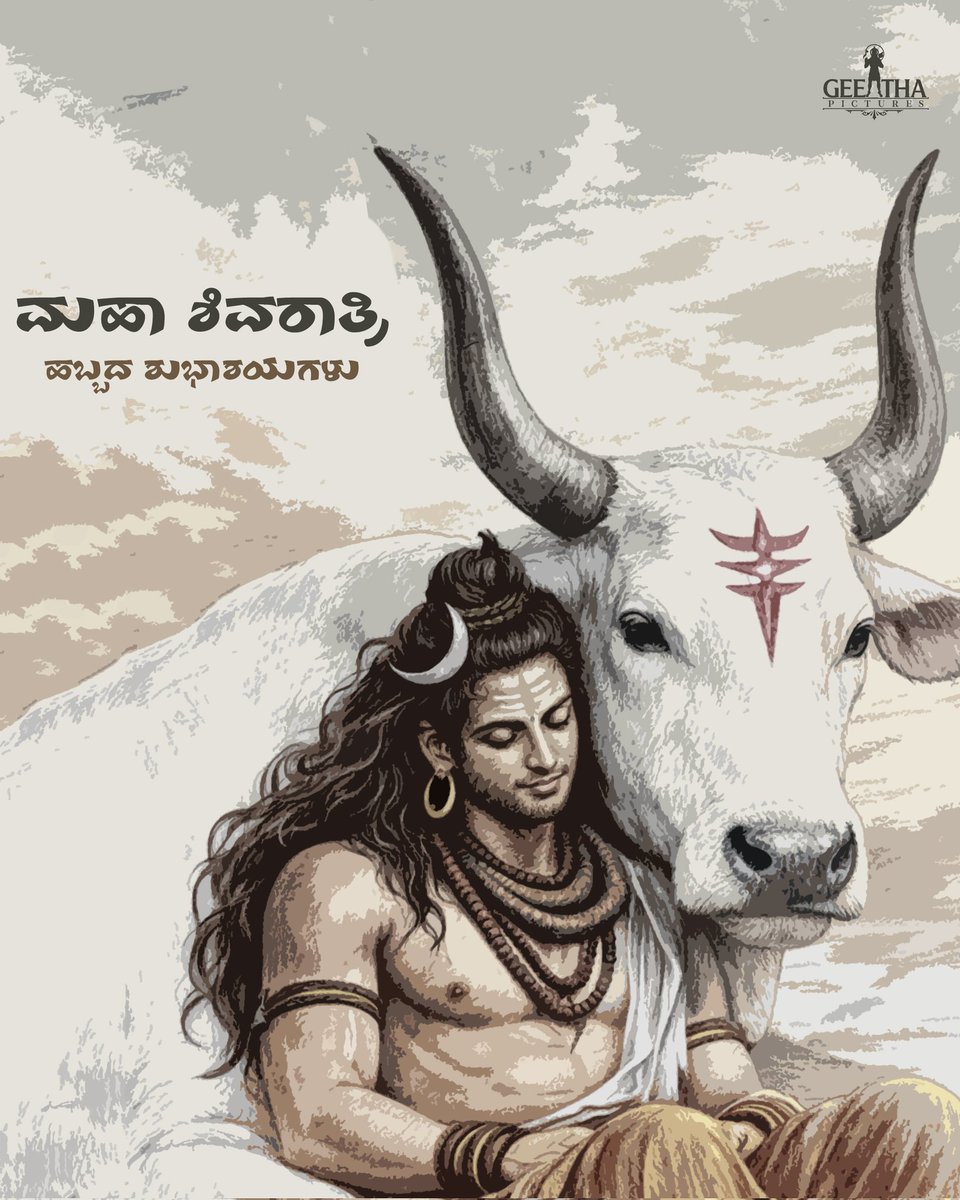 NimmaShivanna's tweet photo. ಮಹಾ ಶಿವರಾತ್ರಿ ಶುಭಾಶಯಗಳು 

#Mahashivratri2026 https://t.co/FeUGFEDUb6
