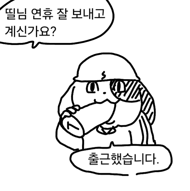연휴
