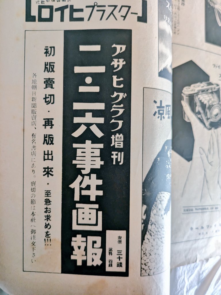 アサヒグラフ　6冊 昨日、オリンピックコレクター・Hさんの為に200円で買ったアサヒ
