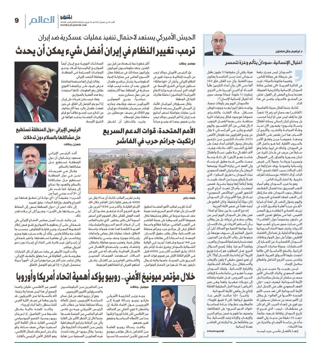 #مقال اغتيال الإنسانية: #سودانٌ يتألم و #غزة تتحسر #إبراهيم_جلال_فضلون 
<a href="/drIbrahimgalal/">د.إبراهيم جلال فضلون dr.Ibrahim Galal Fadloun</a> <a href="/KSRelief/">مركز الملك سلمان للإغاثة</a>
@MofaSaudi
<a href="/MfaEgypt/">Egypt MFA Spokesperson</a>
<a href="/UN/">United Nations</a>
 #السودان_ينزف #أنقذوا_السودان #حرب_السودان #غزة_تستغيث #صباح_الخير #رمضان #رمضان_كريم     al-jazirah.com/2026/20260215/…