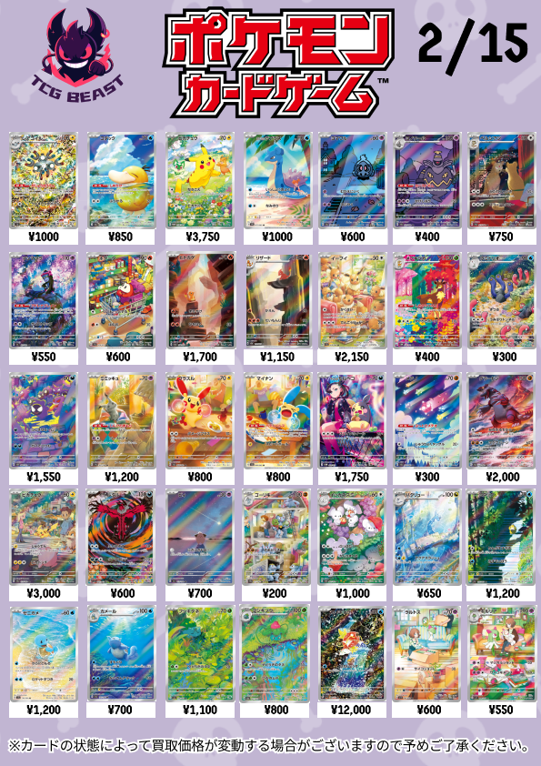 本日のポケモンカードAR買取表です⚡ ぜひお持ち込みください