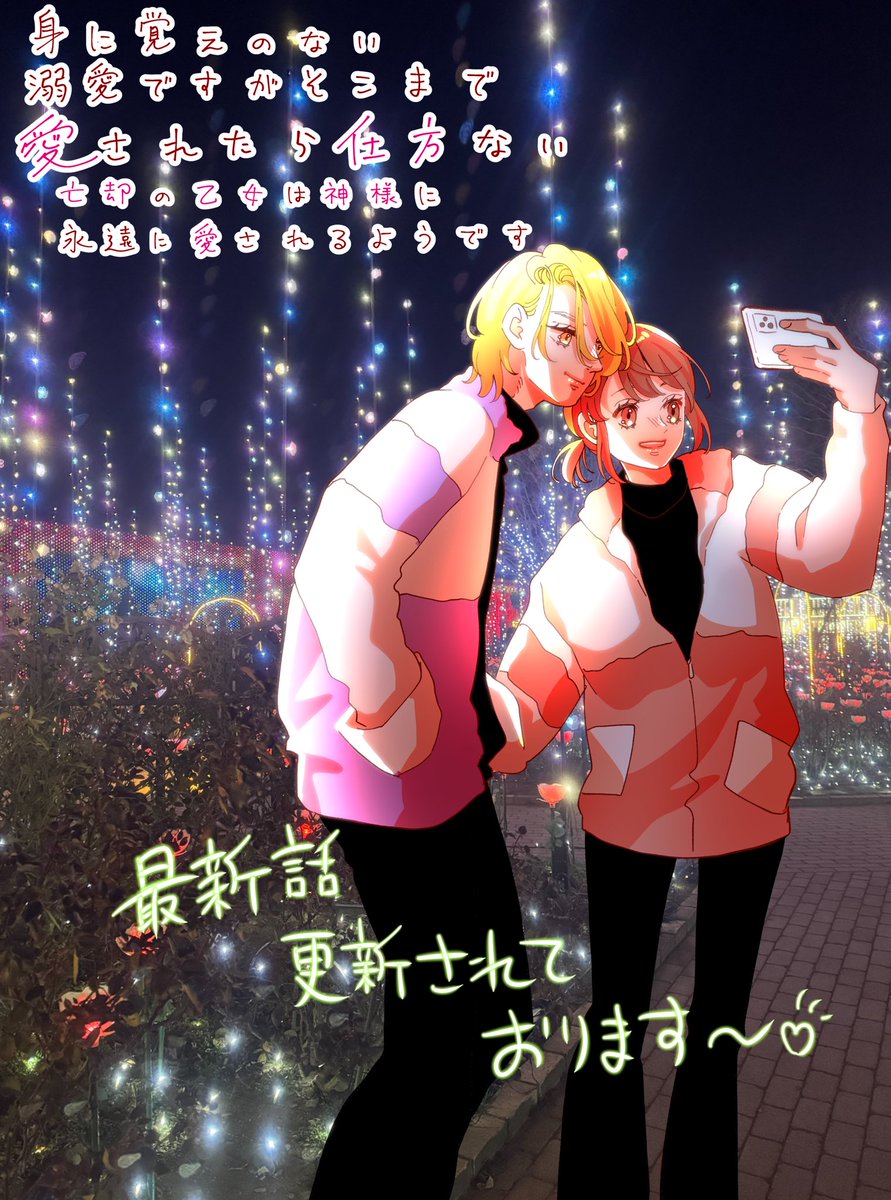 コミックシーモア様にて最新話更新されております〜✨✨
よろしくお願いいたします☺️✨
#みに愛