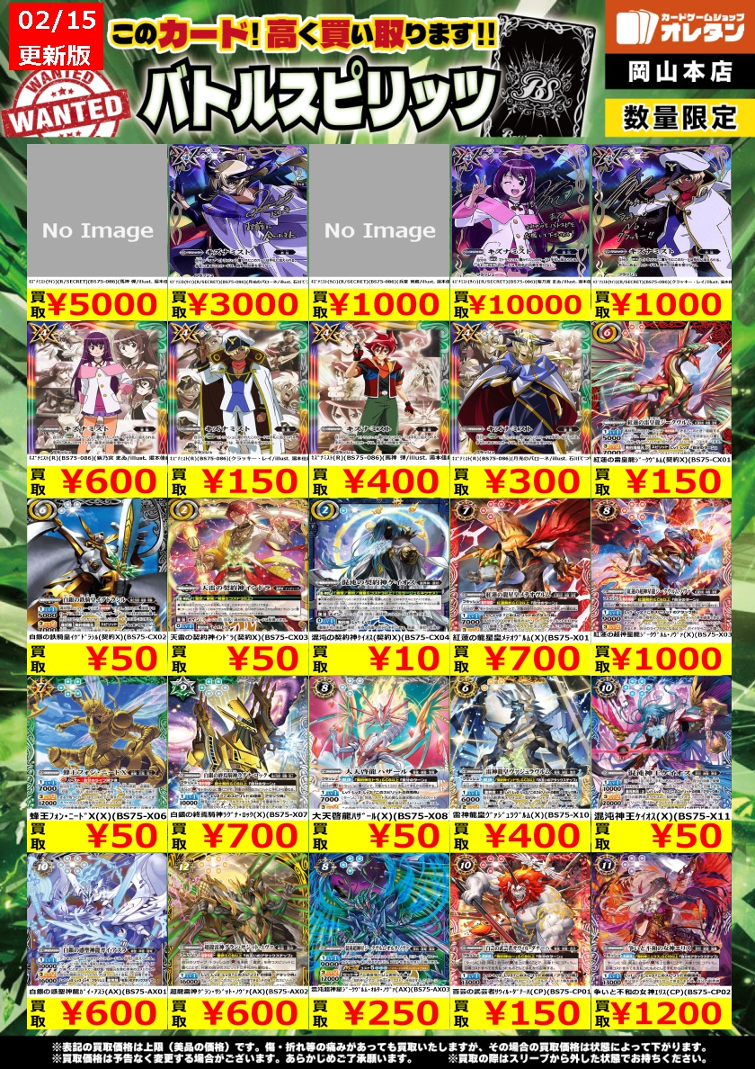 バトスピ 買取情報】 告知価格はカードの状態や在庫・市況に応じて変動