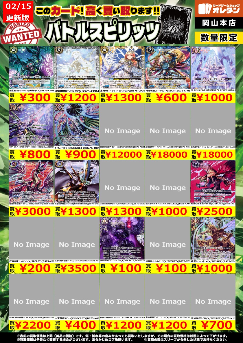 バトスピ 買取情報】 告知価格はカードの状態や在庫・市況に応じて変動