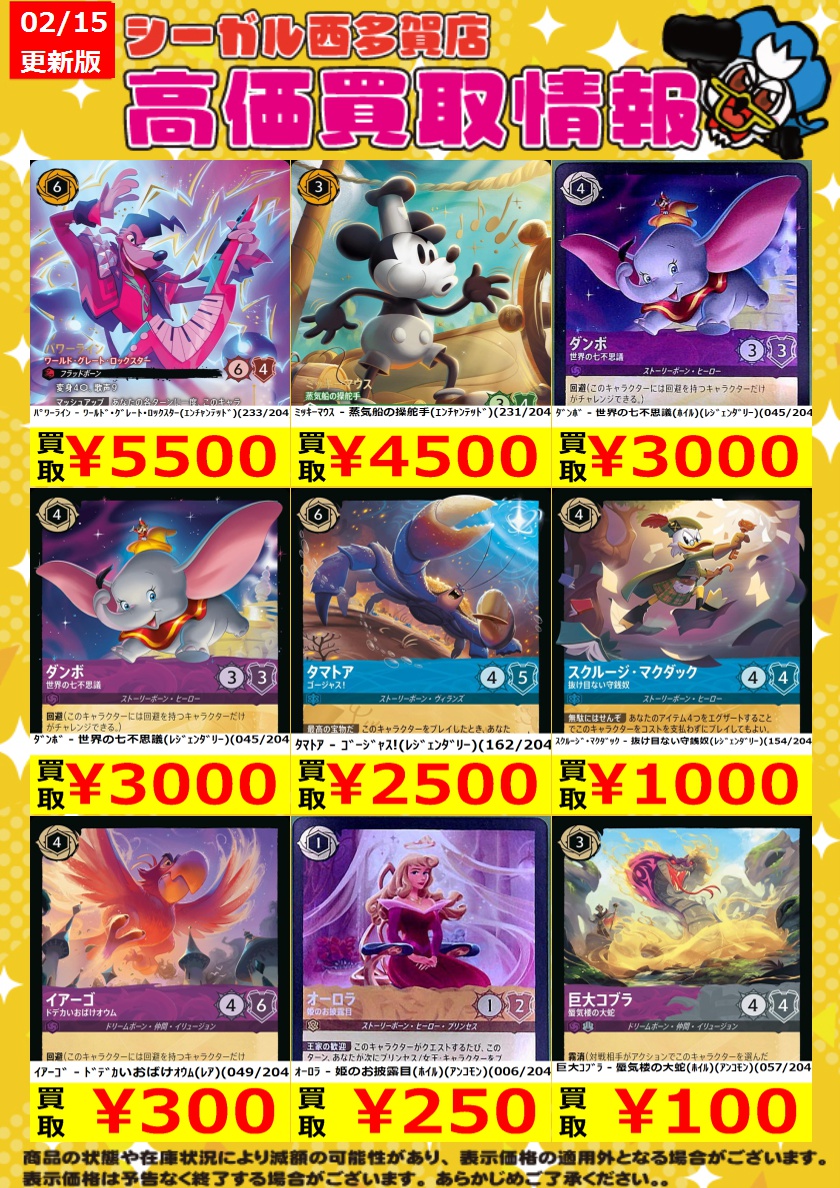 ≪ﾛﾙｶﾅ高価買取情報！！≫ 商品や状態や在庫状況により減額の可能性が