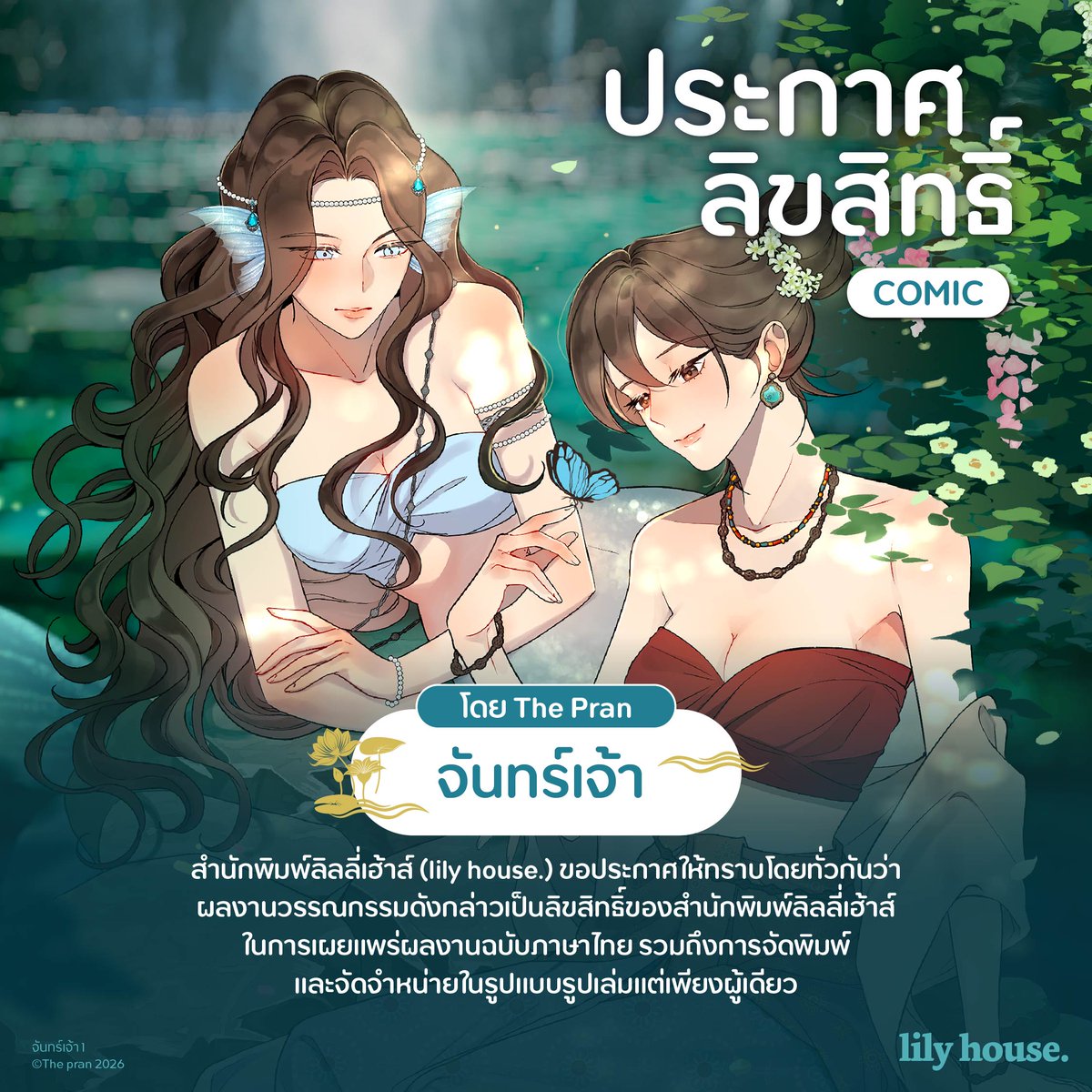 👑 การ์ตูน GL
📖 จันทร์เจ้า โดย The Pran

#จันทร์เจ้า #ThePran