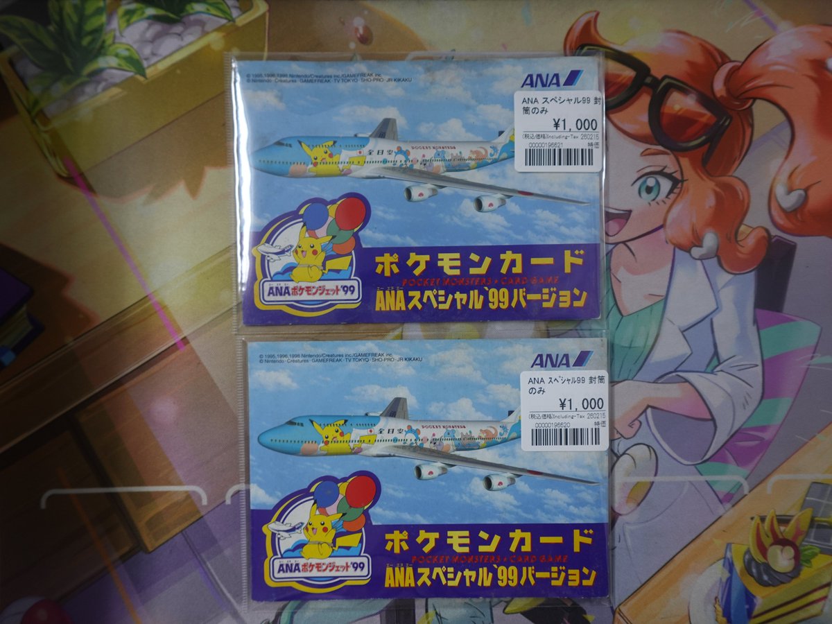 ポケカ】 ポケモンカード旧裏面、ANAスペシャル'99バージョン（封筒