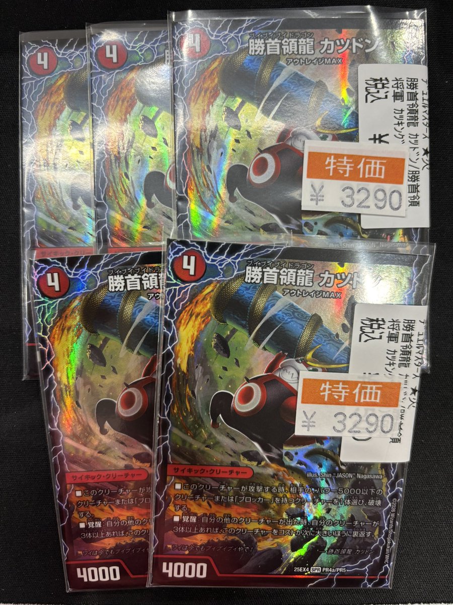🐉デュエルマスターズ🐉 🍛勝首領龍 カツドン🍛 数量限定で特価品をご