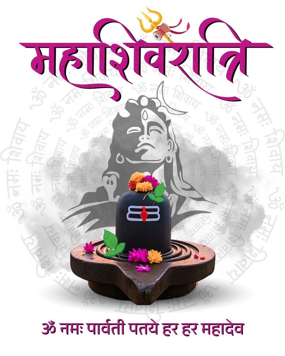 મહાશિવરાત્રીના પાવન પર્વની આપ સૌને હાર્દિક શુભકામનાઓ.

મહાદેવની ઉપાસનાનું આ પાવન પર્વ સૌ માટે કલ્યાણકારી બની રહે. શિવજીની કૃપાથી સૌના જીવનમાં સુખ, શાંતિ, સ્વાસ્થ્ય અને સદ્દગુણોનો સંચાર થાય તેવી પ્રાર્થના.

#MahaShivratri