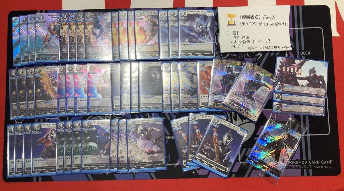 2/15(日)ウルトラマンカードゲーム #ギャラクシーカップ 優勝デッキの