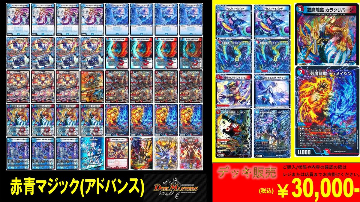 ✨【🧱デュエマ デッ販売🧱】✨ 🔴🔵『赤青マジック