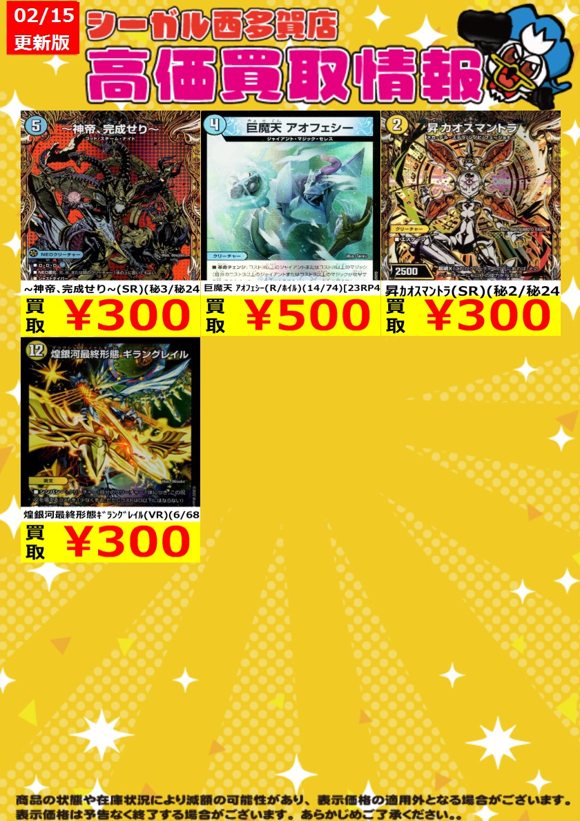 ﾃﾞｭｴﾙﾏｽﾀｰｽﾞ高価買取情報！！>> 商品の状態や在庫状況により減額の可能