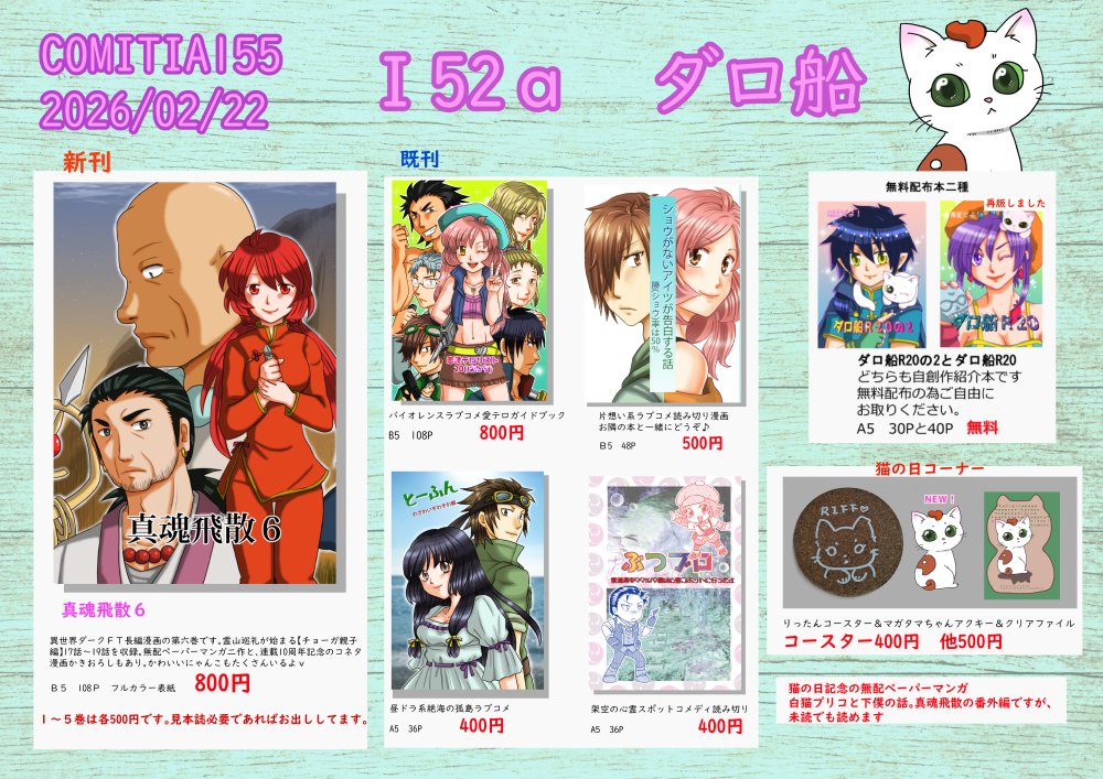 いよいよ来週です。荷物も積めて、用意OK。なのでこれからTAMAコミの