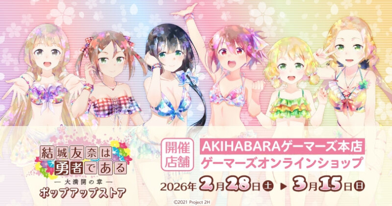 ニュース】🛍水彩画風イラストを使用したTVアニメ『結城友奈は勇者で