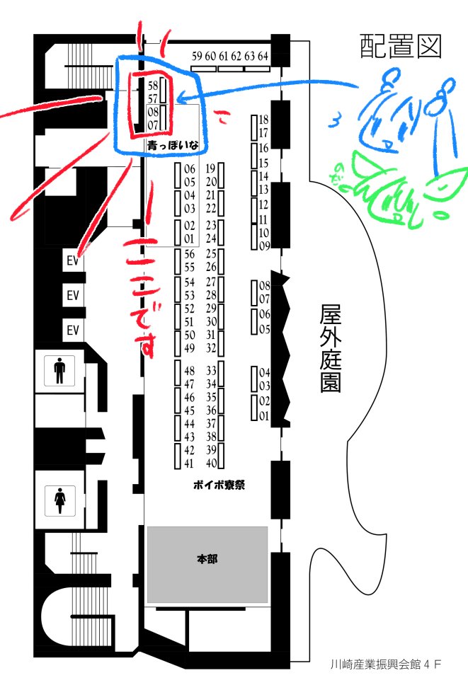 ボイボ寮祭 青っぽいな

主催者様のご厚意(!?)で両イベントのスペースをいただいております!!!
いつもの4スぺです
川崎は毎回隔離されてる記憶しかありません草

ガチャガチャもやりますんで回しに来ていただけると嬉しいです!!!!

※新刊有無は不明です

#青っぽいな #ボイボ寮祭 