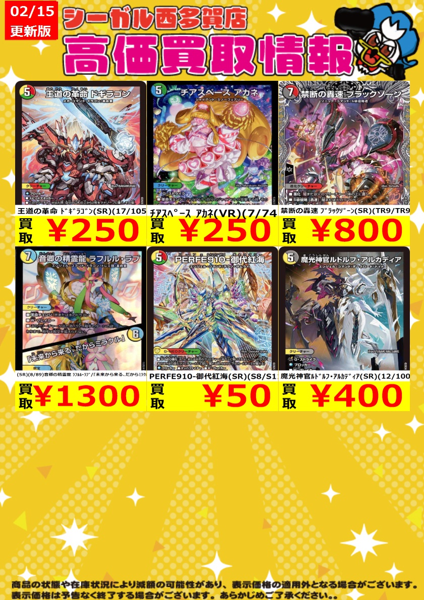 ﾃﾞｭｴﾙﾏｽﾀｰｽﾞ高価買取情報！！>> 商品の状態や在庫状況により減額の可能