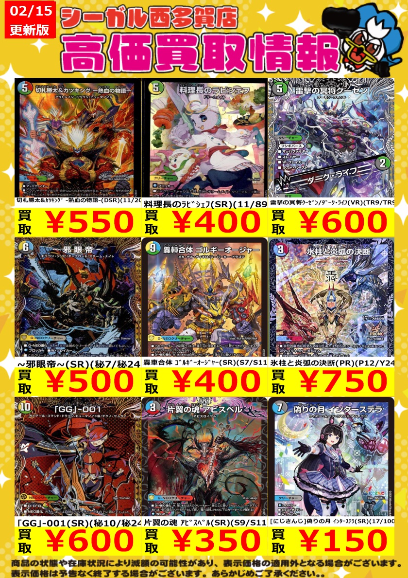 ﾃﾞｭｴﾙﾏｽﾀｰｽﾞ高価買取情報！！>> 商品の状態や在庫状況により減額の可能