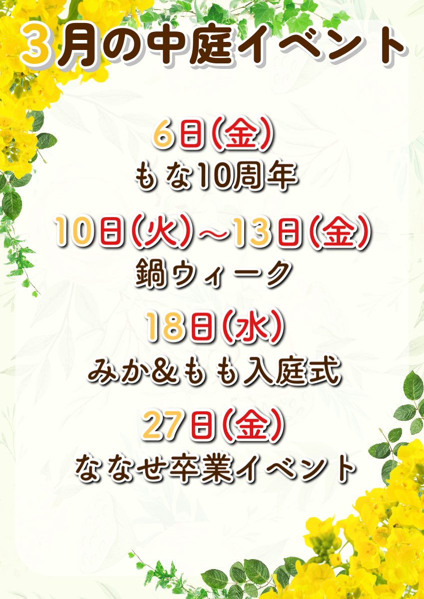 🌸🎓３月のイベント予定日🎎🍡