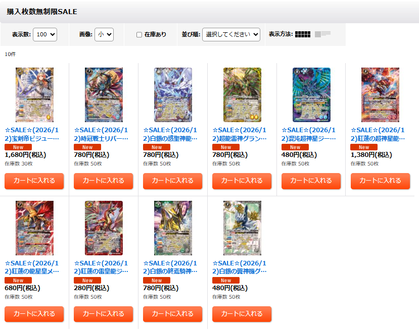 バトルスピリッツ ＃バトスピ 【✨販売情報✨】 購入枚数無制限SALEの