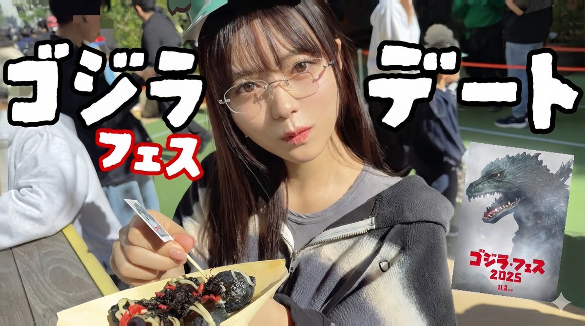 彼女とデートしたらゴジラフェス
🔻https://t.co/oh9MpCV21d https://t.co/4l4MSKfo7A