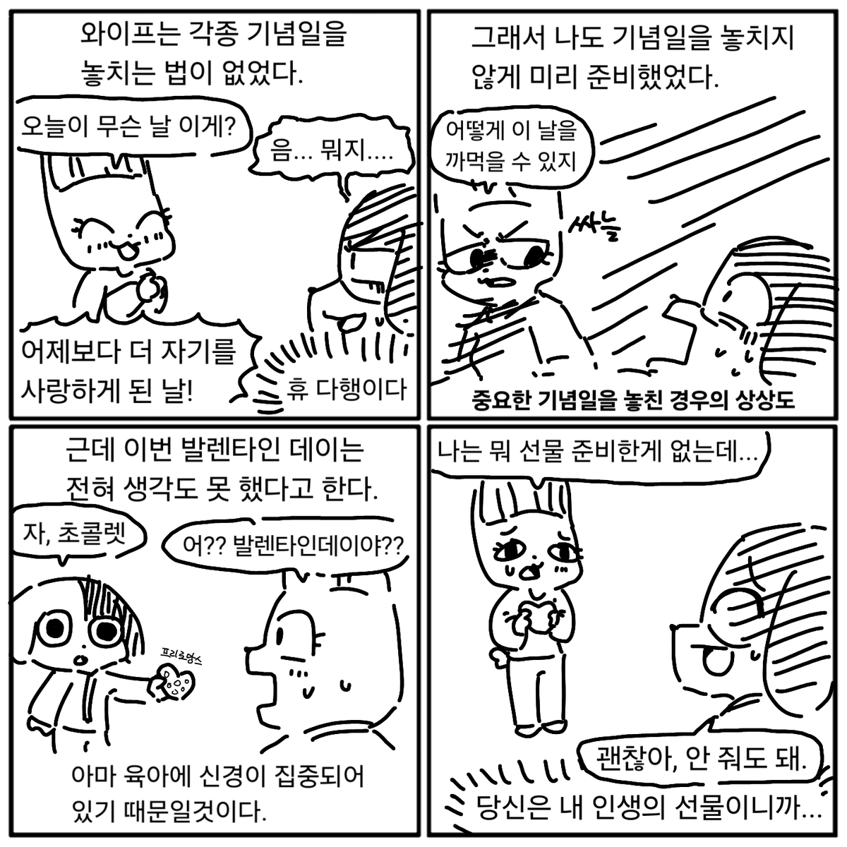 발렌타인데이