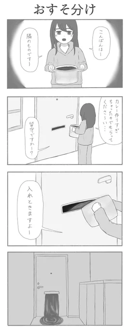 おすそ分け(再) 