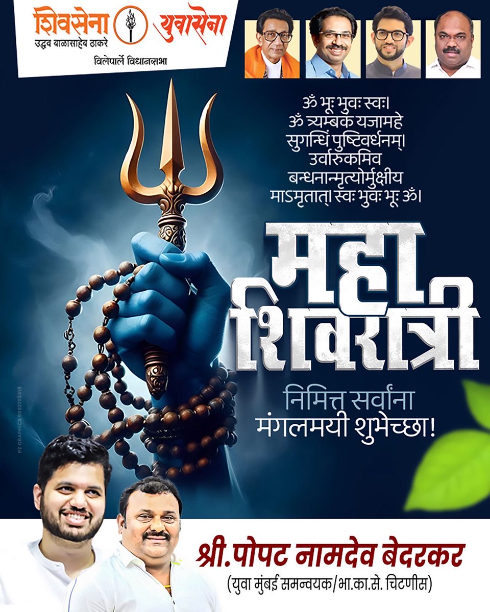 Popatbedarkar1's tweet photo. हर हर महादेव!

महाशिवरात्रीच्या सर्वांना हार्दिक शुभेच्छा! https://t.co/t9U5OPX5Wv