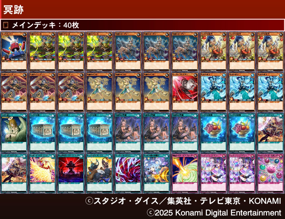 遊戯王の日 使用デッキ：冥跡 🆚さかな 後⭕️ 🆚レジェンド 後