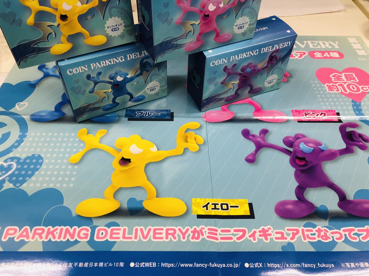 来週2/21(土)から稼働開始予定の COIN PARKING DELIVERYの景品が入荷
