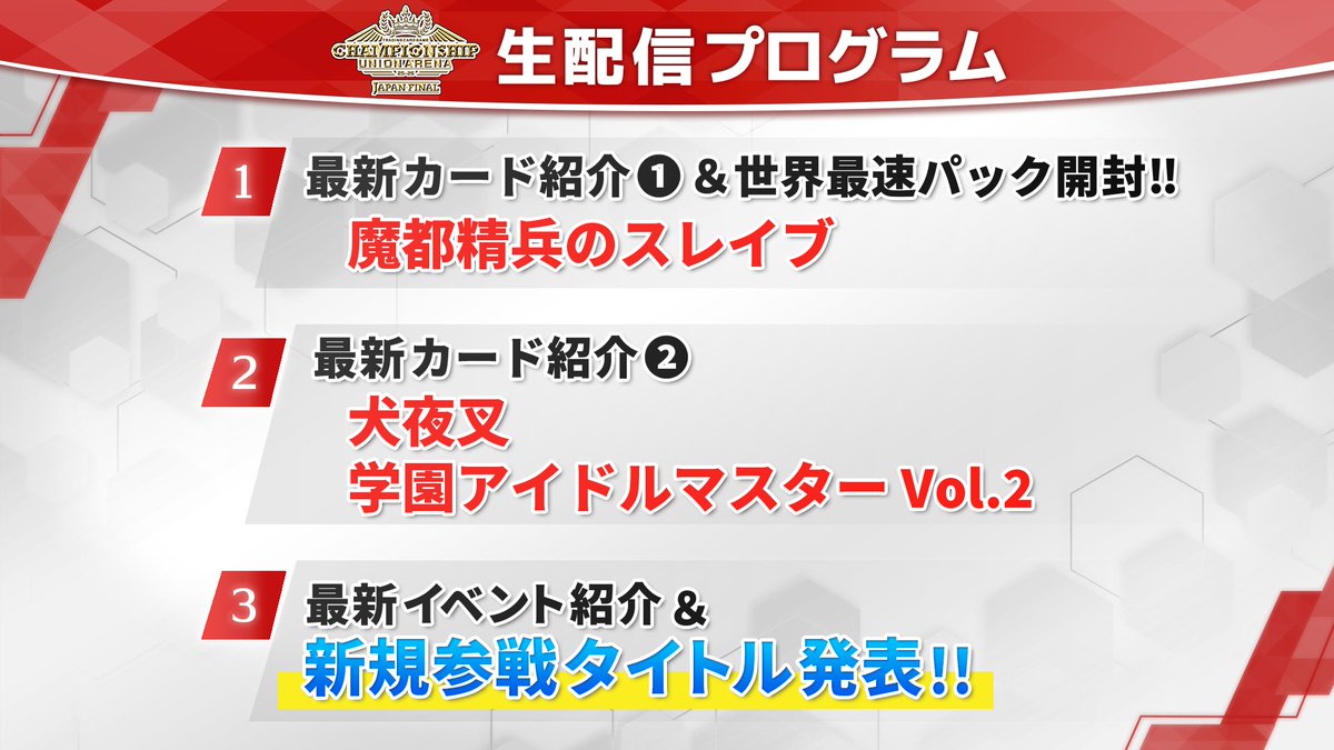 🎗️ CHAMPIONSHIP25-26 🎗️ ／ 〈JAPAN FINAL〉決勝トーナメント