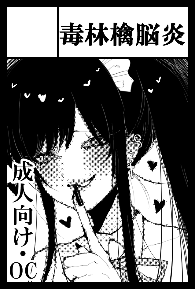 2026年6月7日に東京ビッグサイト東1・2・3・7・8ホールで開催予定のイベント「COMITIA156」へサークル「毒林檎脳炎」で申し込みました。 app.circle.ms/TwitterCircleC…   

！！！