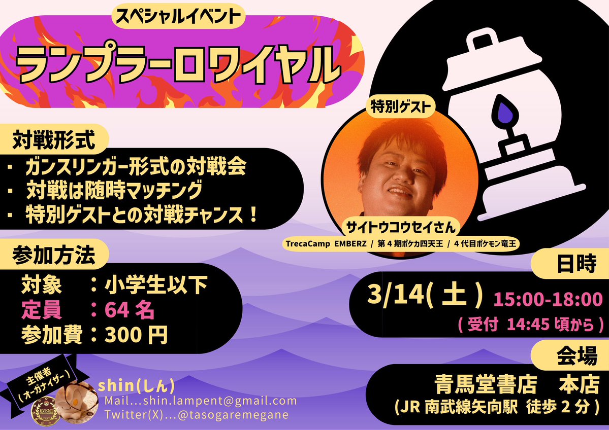 サイトウコウセイ/Kosei Saito (@cwpokeca) / Posts / X