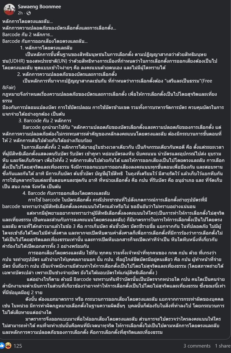 เข้าใจว่าคุณแสวงน่าจะลบโพสต์ หรือจำกัดการมองเห็นของโพสต์นี้ไปแล้ว แต่อย่างไรมีมิตรสหายสามารถแค็ปไว้ได้ทัน จึงขอนำมาแปะให้ทุกท่านได้อ่านวิธีคิดของคุณแสวงกันครับ