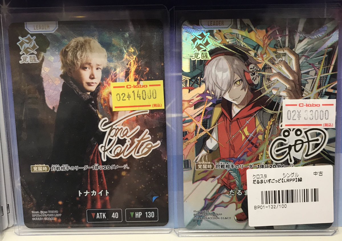 クロスタ 販売情報】 『だるまいずごっと（LRPP）』 『トナカイト