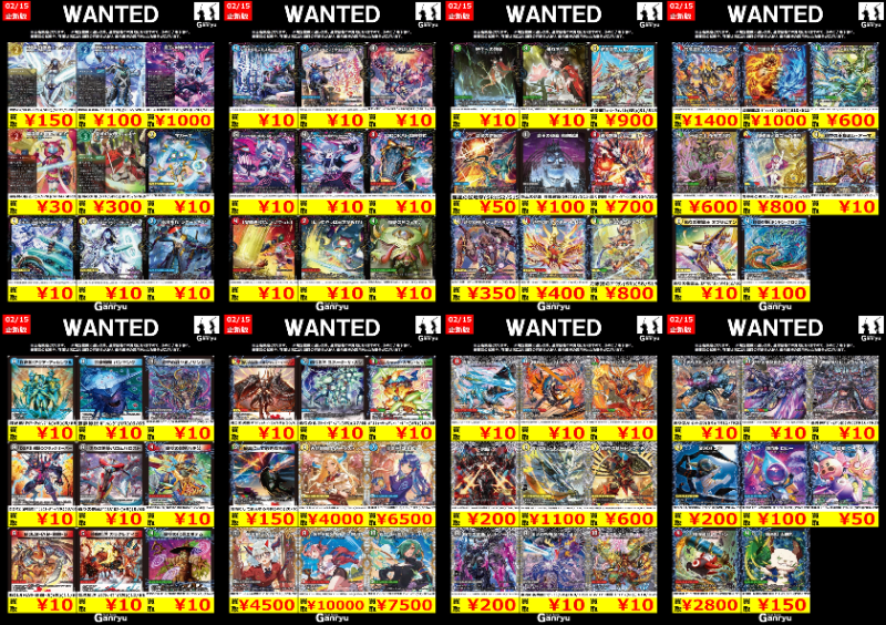 Ganryu鹿島店WANTED #デュエルマスターズ #デュエマ買取情報 パンドラ